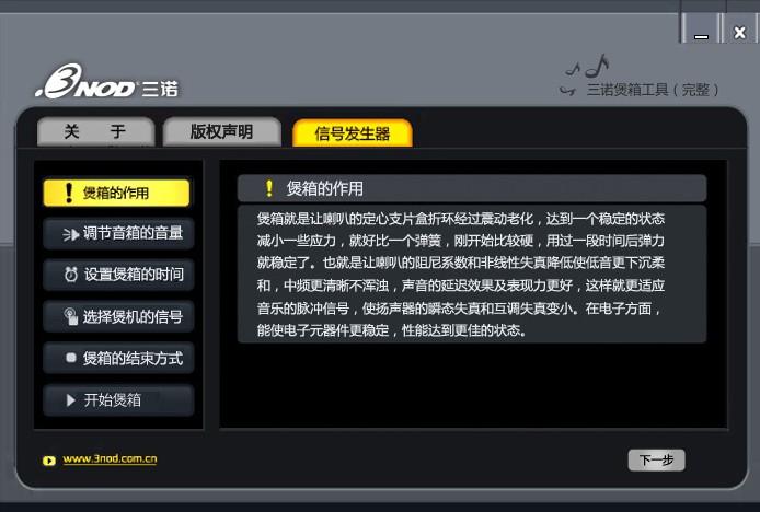 三诺音箱,三诺煲音箱,三诺煲音箱软件,三诺煲音箱绿色免费版