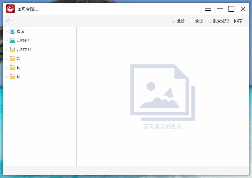 金舟看图王,看图软件,图片浏览,图片查看
