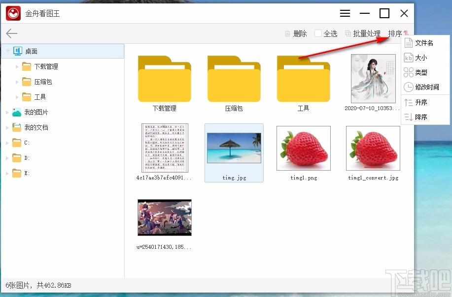 金舟看图王,看图软件,图片浏览,图片查看