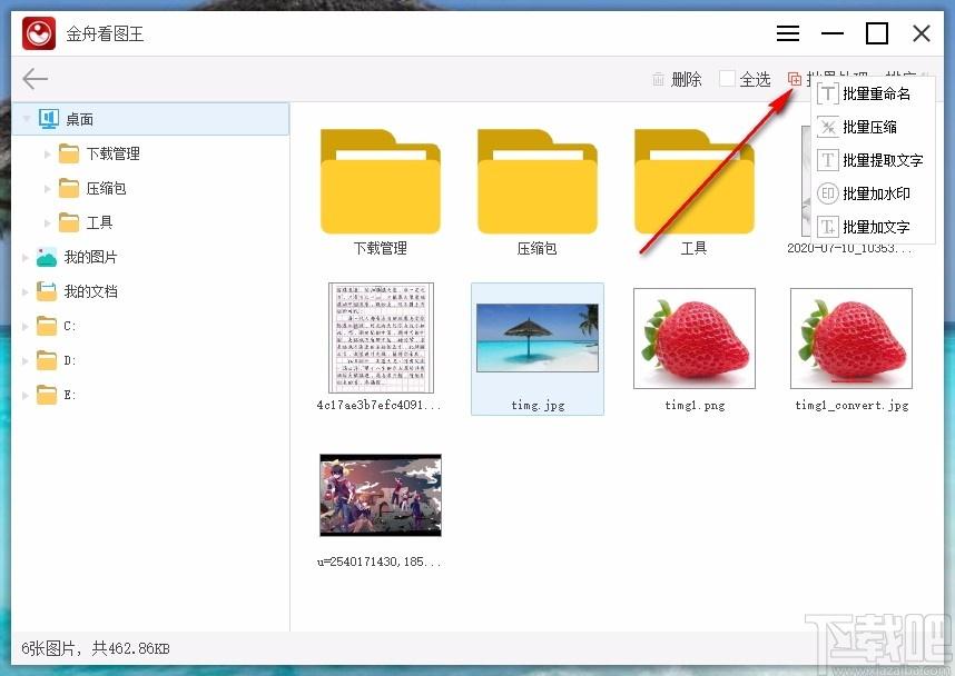 金舟看图王,看图软件,图片浏览,图片查看
