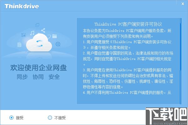Thinkdrive下载,企业网盘,云盘,数据共享