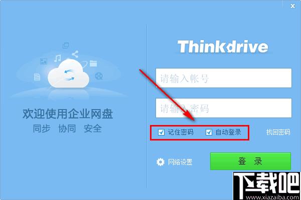 Thinkdrive下载,企业网盘,云盘,数据共享