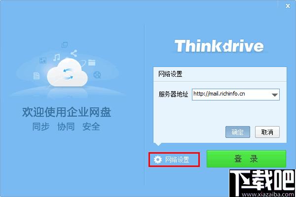 Thinkdrive下载,企业网盘,云盘,数据共享