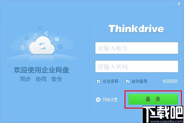 Thinkdrive下载,企业网盘,云盘,数据共享