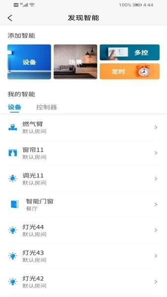 小翌智能官方版下载,小翌智能,智能app,家居app