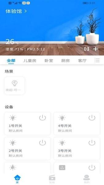 小翌智能官方版下载,小翌智能,智能app,家居app