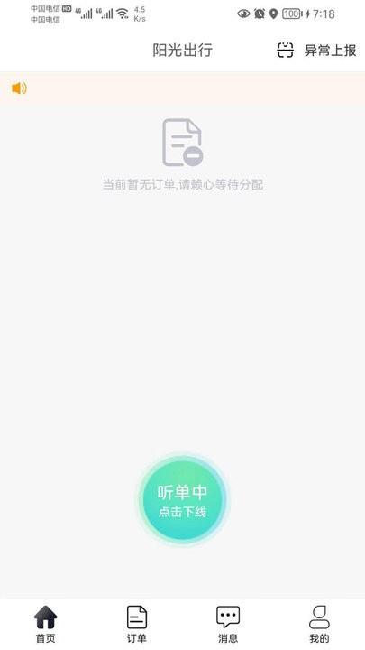 阳光商务出行app最新版下载,阳光商务出行,出行app